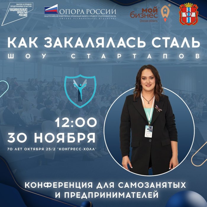 В Омске состоится масштабная конференция предпринимателей 