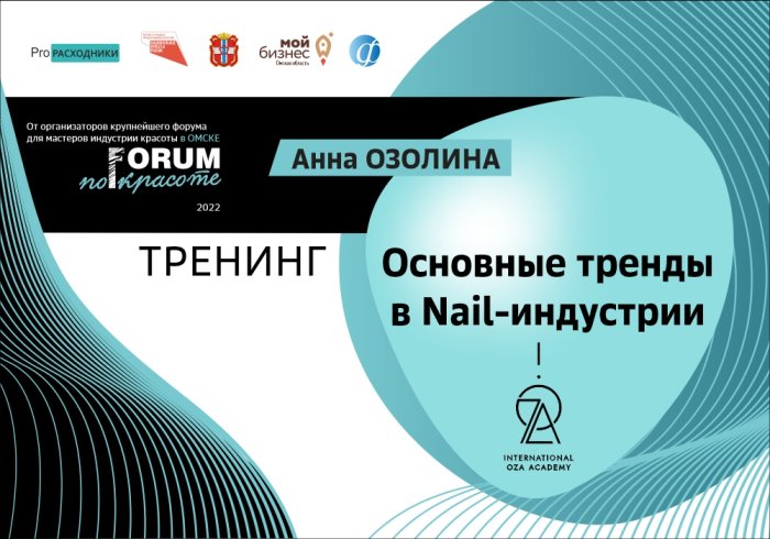 В Омске пройдёт обучающий тренинг для мастеров маникюра «Nail-тренды 2022»