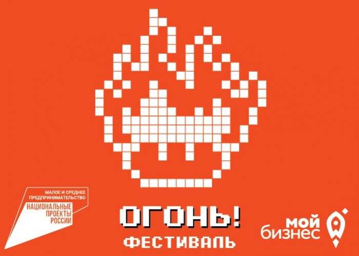 Всероссийский фестиваль «Огонь»